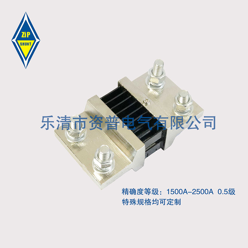 FL-39 1500A-2500A/75MV �����ͷ�����